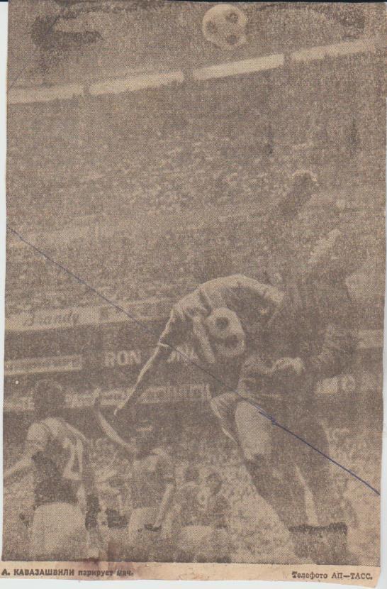 ст футбол П14 №58 фот о с матча СССР - Мексика ЧМ А. Кавазашвили парирует 1967г.