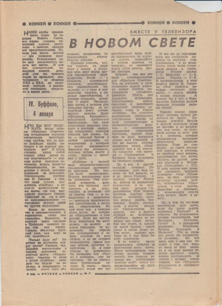 газ К спор еженедельник Футбол-Хоккей г.Москва 1976г. №2 1
