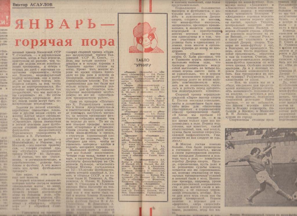 газета К спорт еженедельник Футбол-Хоккей г.Москва 1976г. №5 Трактор Сталинг 1