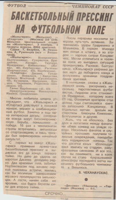 ста футбол П14 №101 отчет о матче Жальгирис Вильнюс - Спартак Москва 1988г.