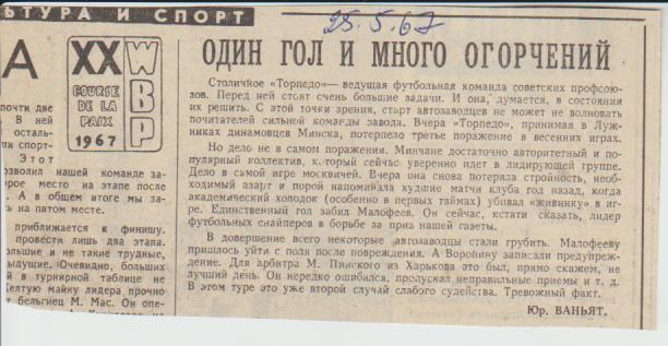 статьи футбол П14 №123 отчет о матче Торпедо Москва - Динамо Минск 1967г.