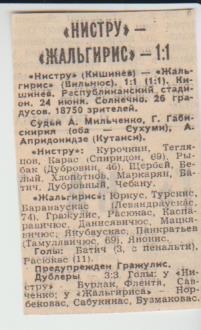 стат футбол П14 №126 отчет о матче Нистру Кишинев - Жальгирис Вильнюс 1983г.