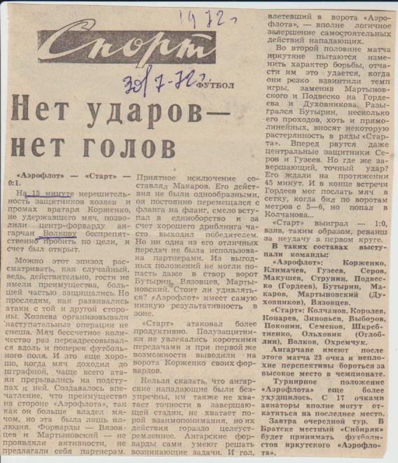 статьи футболП1 №134 отчет о матче Аэрофлот Иркутск - Старт Ангарск 1972г.