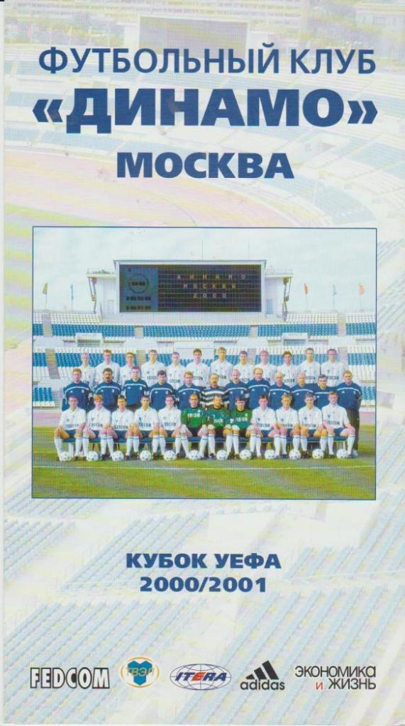 фотобуклет футбол Динамо Москва 2000-2001гг.