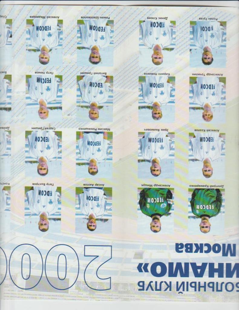 фотобуклет футбол Динамо Москва 2000-2001гг. 1