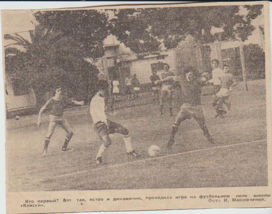 статьи футбол П14 №127 фото футбольный матч на поле школы Каисей 1981г.