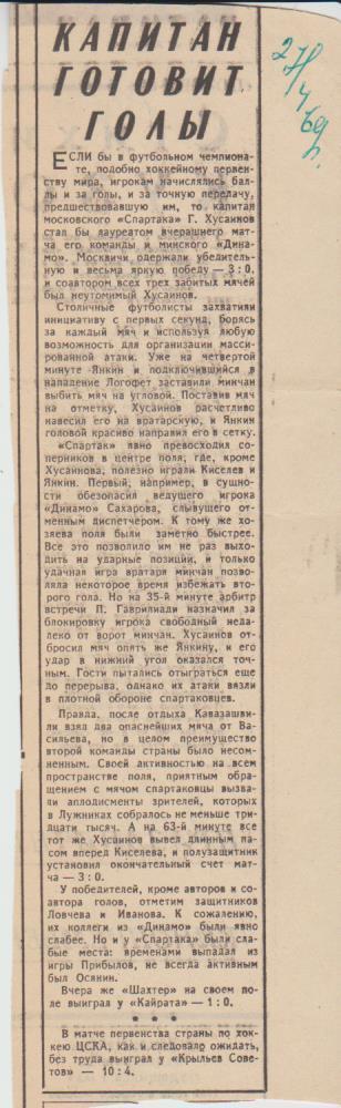 стать х/ш П1 №129 отчет о матче Спартак Москва - Динамо Минск 1969г.