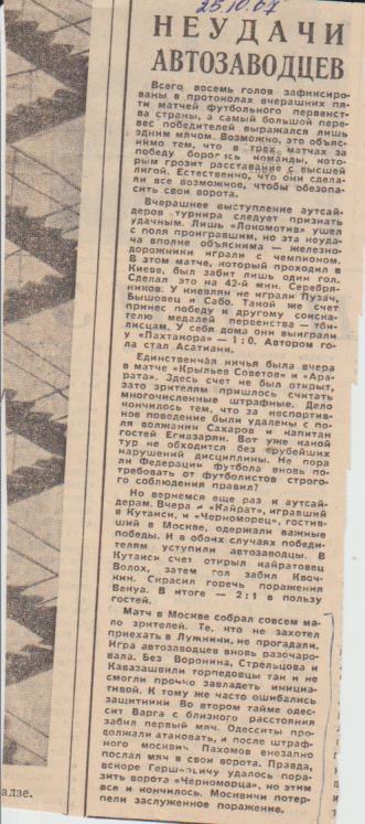 ст футбол П14 №135 отчеты о матчах Торпедо Москва - Черноморец Одесса 1967г.