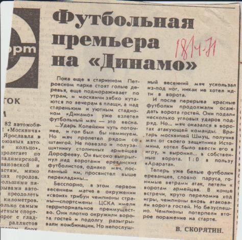статьи футбол П14 №140 отчет о матче ЦСКА Москва - Арарат Ереван 1971г.
