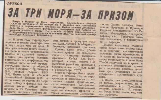 статьи футбол П14 №141 отчет о матче сб. олимп. СССР - сборная Польша МТ 1988г.