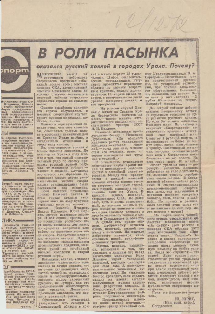 стат х/м П2 №124 В роли пасынка оказался русский хоккей в городах Урала 1972г.