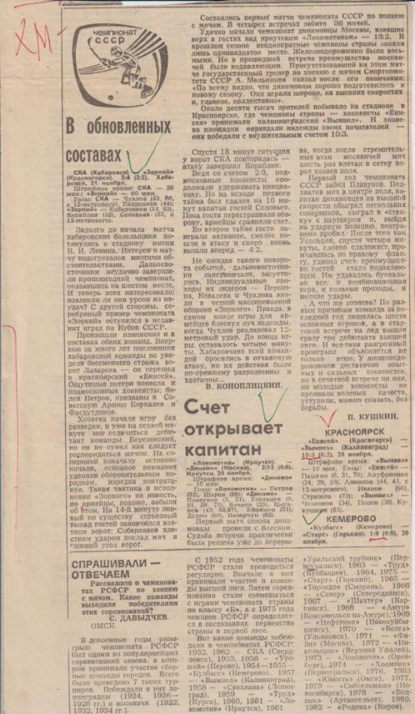 статьи х/м П2 №126 отчет о матче СКА Хабаровск - Зоркий Красногорск 1984г.