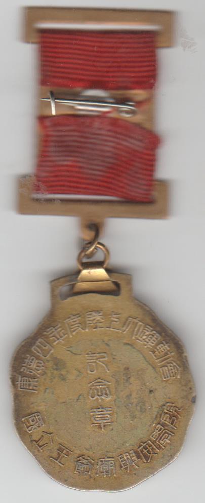 значoк легкая атлетика наградная китайская медаль 50-х годов по легкой атлетике 1