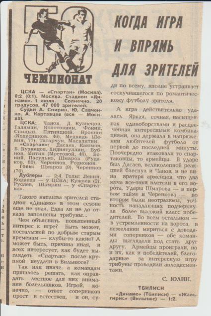статьи футбол П14 №172 отчет о матче ЦСКА Москва - Спартак Москва 1987г.