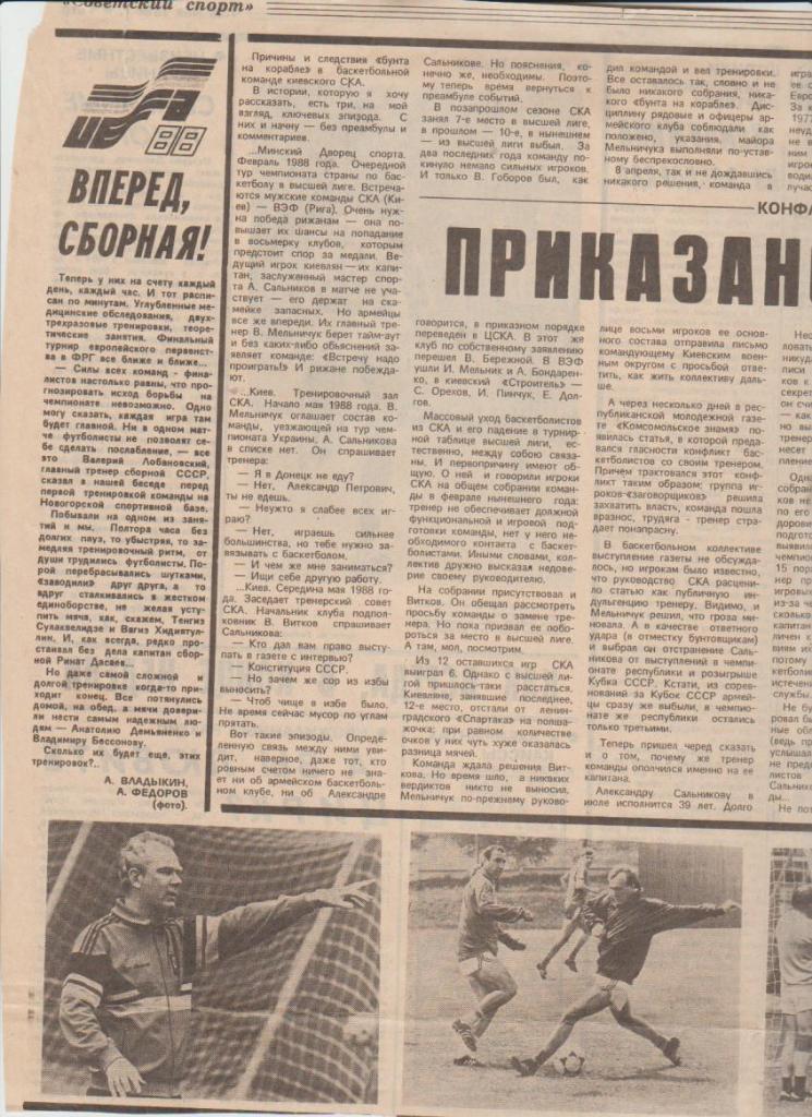 статьи футбол П14 №185 статья Приказано проиграть А. Башкатов 1988г.