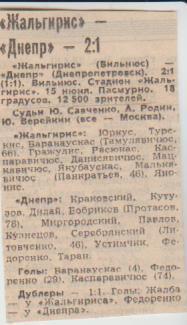 ст футбол П14 №192 отчет о матче Жальгирис Вильнюс - Днепр Днепропетр. 1983г