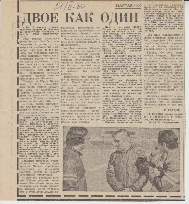 статьи х/м П2 №145 статья Двое как один С. Градов 1980г.