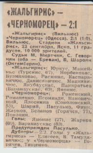 ст футбол П14 №198 отчет о матче Жальгирис Вильнюс - Черноморец Одесса 1983г