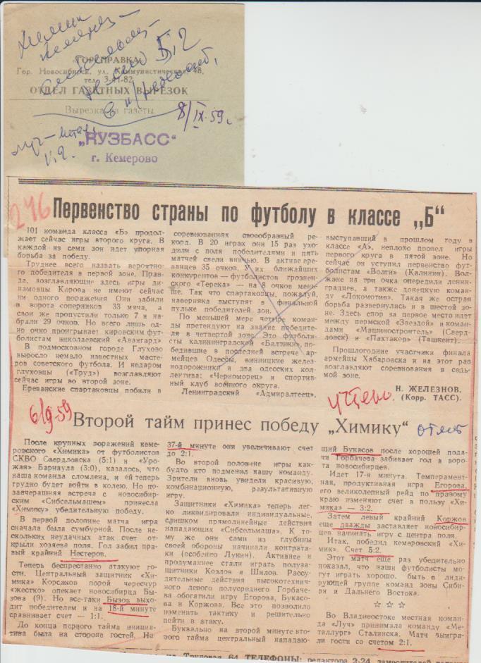 ста футбол №148 отчет о матче Химик Кемерово - Сибсельмаш Новосибирск 1959г.