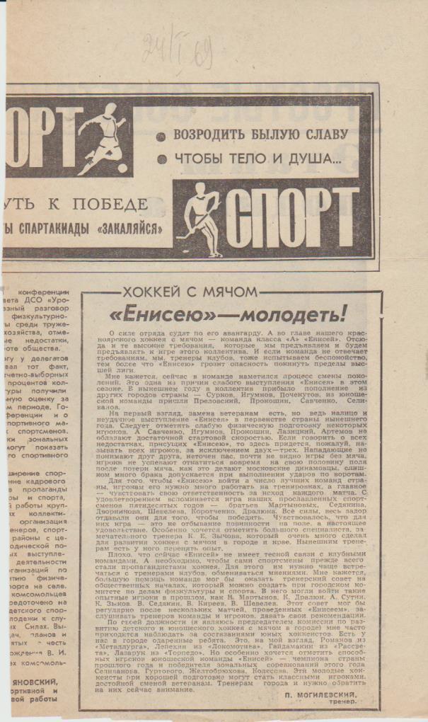 статьи х/м П2 №151 статья Енисею - молодеть! П. Могилевский 1969г.