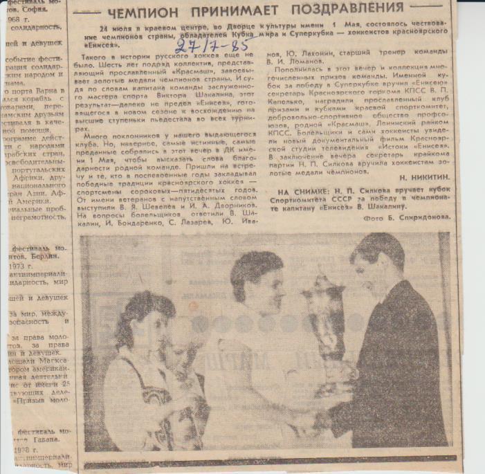 статьи х/м П2 №154 статья Чемпион принимает поздравления Н. Никитин 1985г.