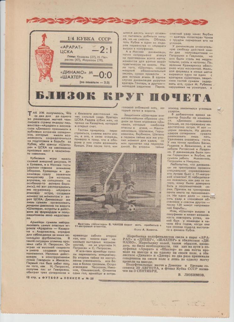 газет К спорт еженедельник Футбол-Хоккей г.Москва 1976г. №28 табл. хоккей 1947 1