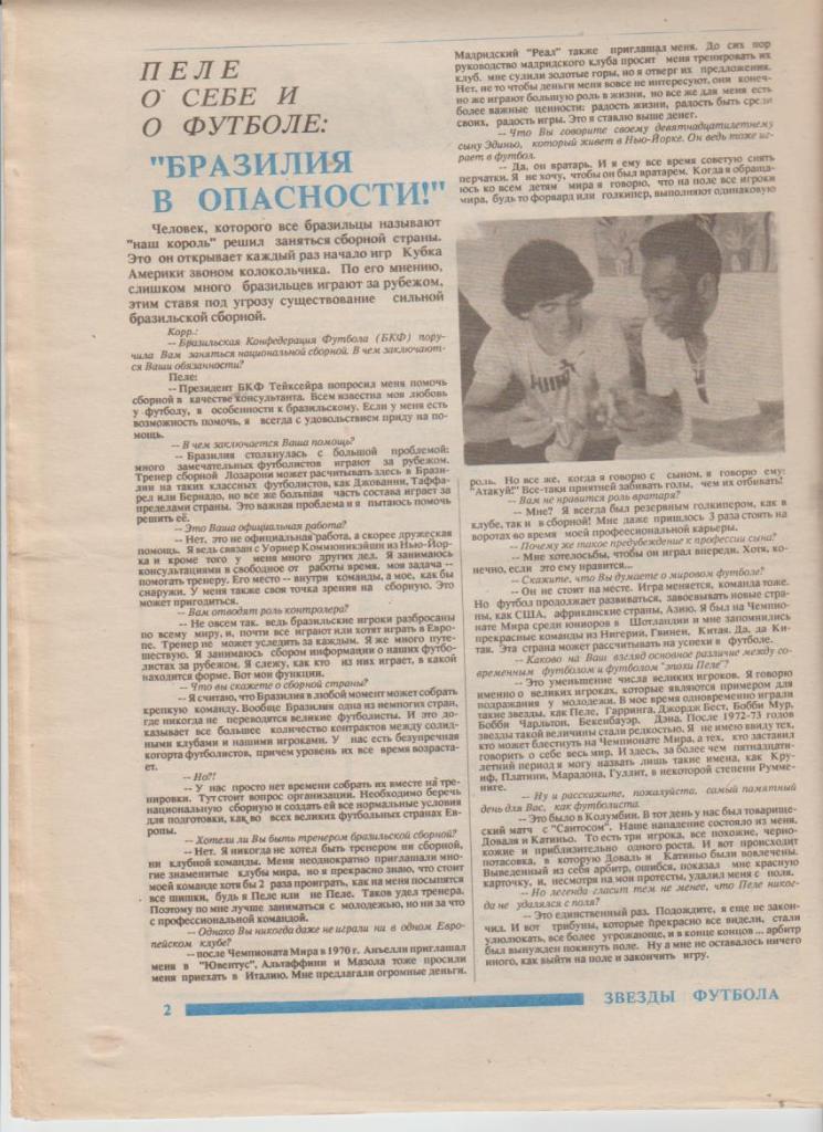 газета футбол спецвыпуск Звезды футбола г.Минск 1990г. 1