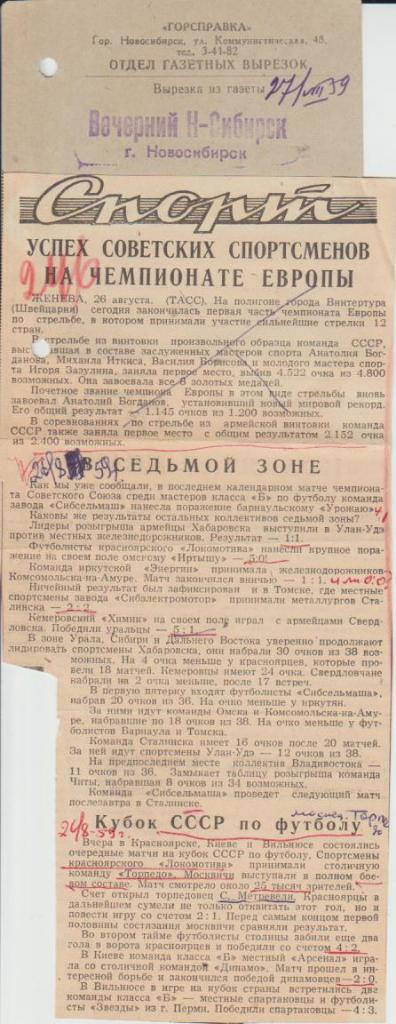ст футбол №153 результаты матчей Локомотив Красноярск - Торпедо Москва 1959г