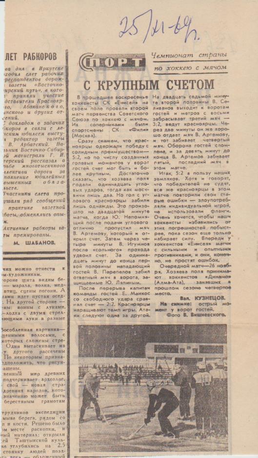 статьи х/м П2 №166 отчет о матче Енисей Красноярск - Фили Москва 1969г.