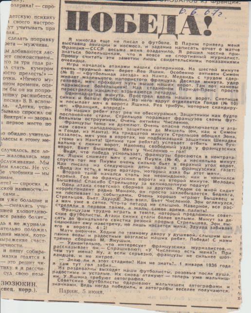 статьи футбол П14 №242 отчет о матче сб. Франция - сб. СССР МТМ 1967г.