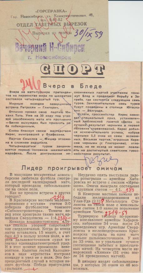 статьи футбол №155 результаты матчей Иртыш Омск - СКА Хабаровск 1959г