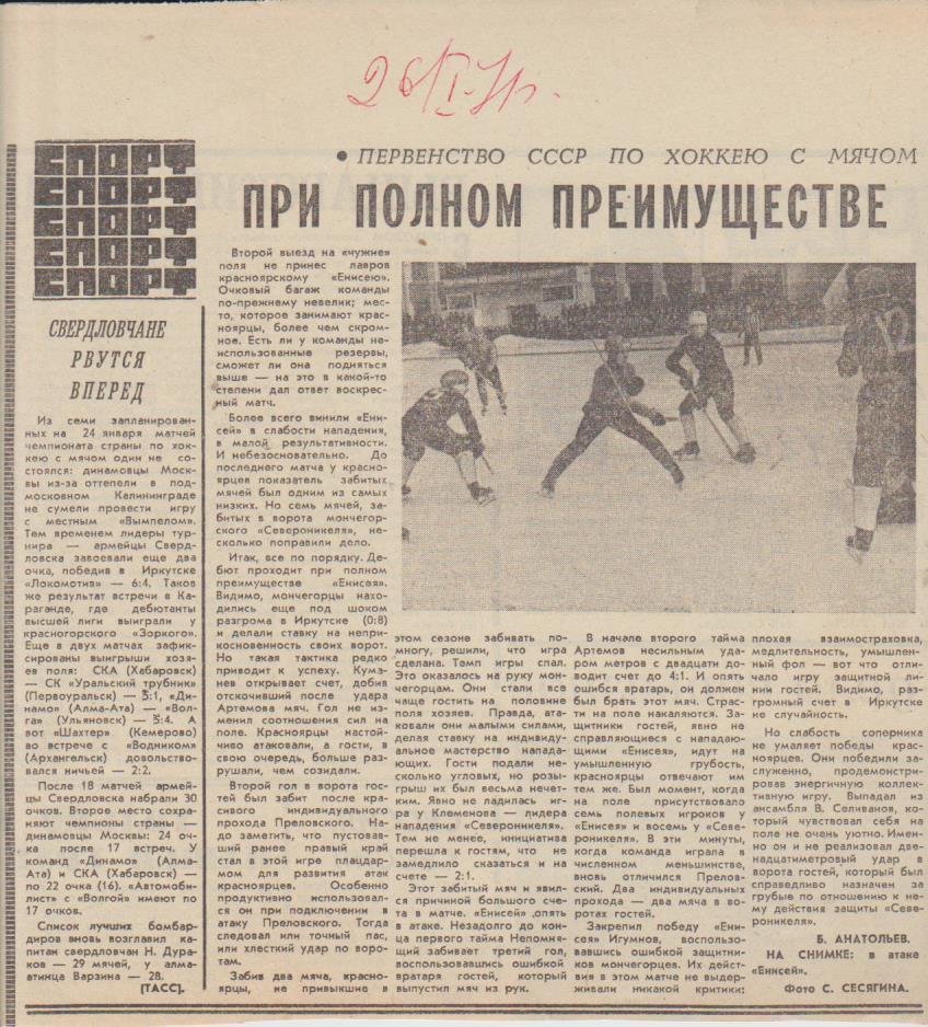 ст х/м П2 №173 отчет о матче Енисей Красноярск - Североникель Мончего 1971г.