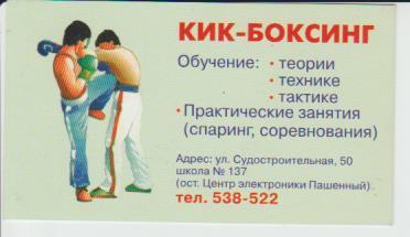 календарики - визитка кик - боксингпрактические занятия г.Красноярск 2005г.