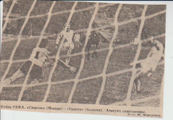 ста футбол П14 №283 фото с матча Спартак Москва - Брюгге Бельгия 1981г.