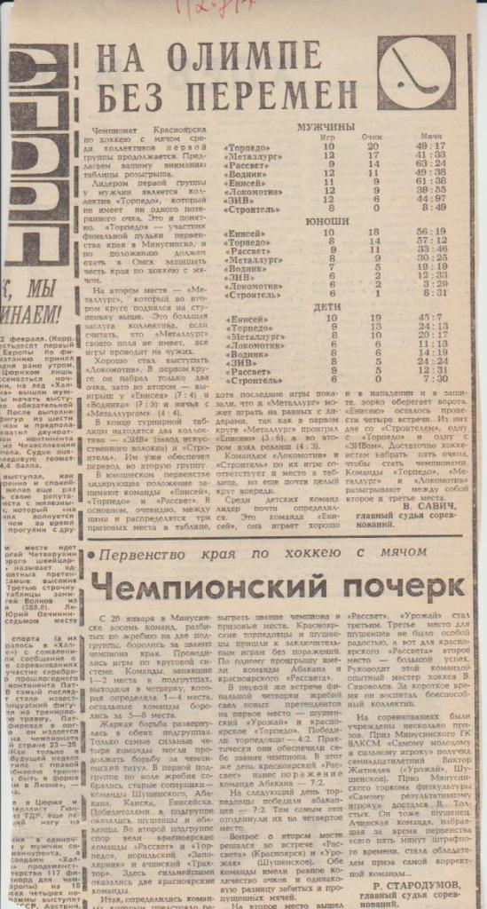 статьи х/м П2 №193 итоги чемпионат Красноярского края по хоккею с мячом 1971г.