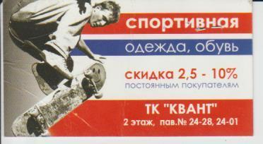 календарики - визитка спортивная одежда, обувь магазин Квант г.Красноярск