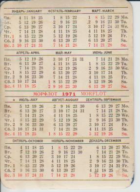 календарик стерео флот МОРФЛОТ дельфин и корабль г.Москва 1971г. 1