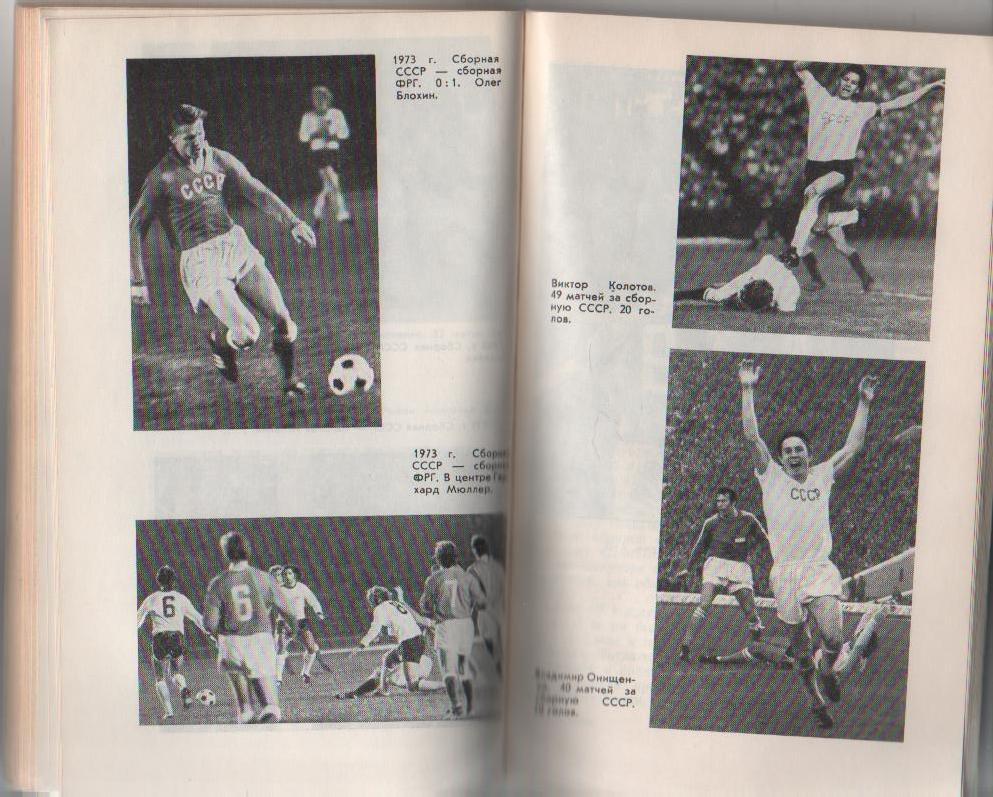 книга футбол Ожидание футбола Л. Филатов 1977г. 3