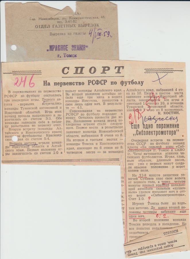 статьи футбол №164 отчет о матче Сибэлектромотор Томск - СКВО Чита 1959г