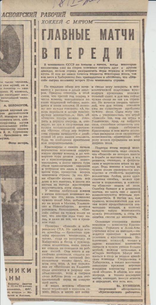 статьи х/м П2 №203 статья Главные матчи впереди В. Кузнецов 1980г.