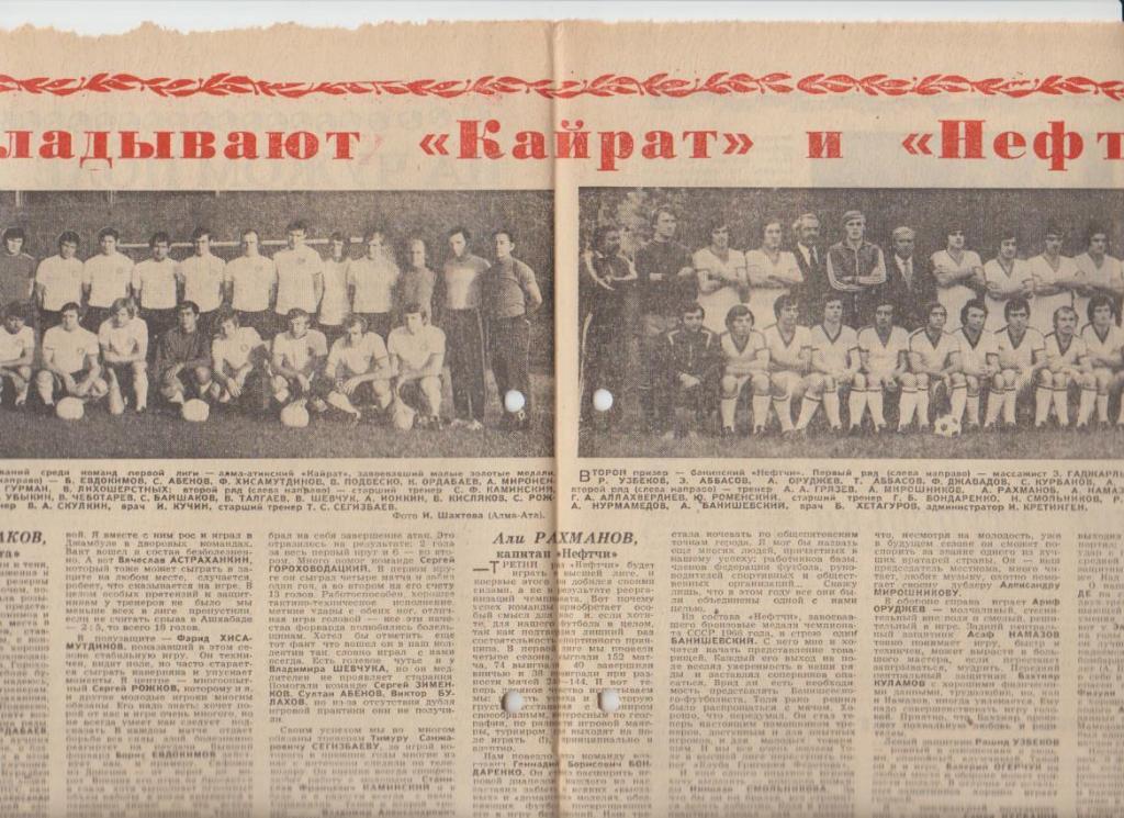 газет К спорт еженедельник Футбол-Хоккей г.Москва 1976г. №45 Д.К-ПАОК Греция 2