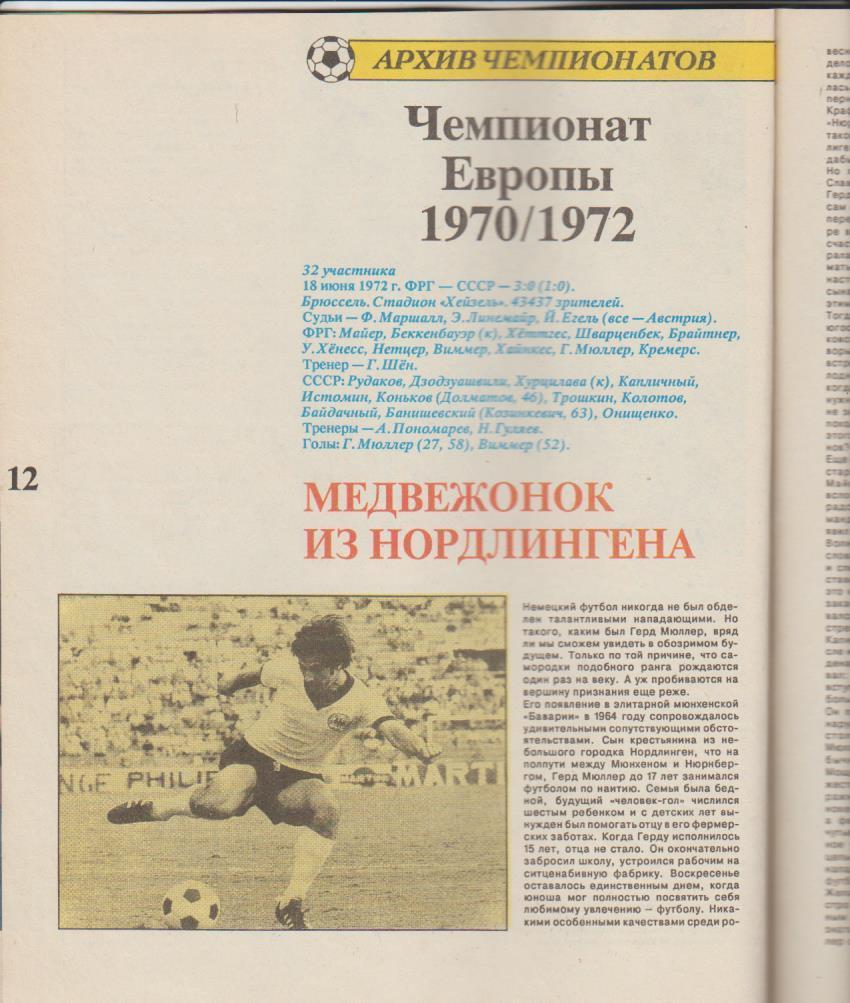 журнал чемпионат Европы EURO Швеция ФИНАЛ 1992г. 2