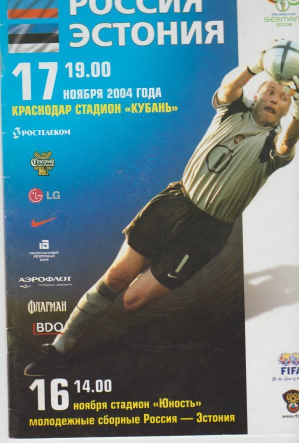 пр-ка футбол сборная Россия - сборная Эстония ОМ ЧМ 2004г.