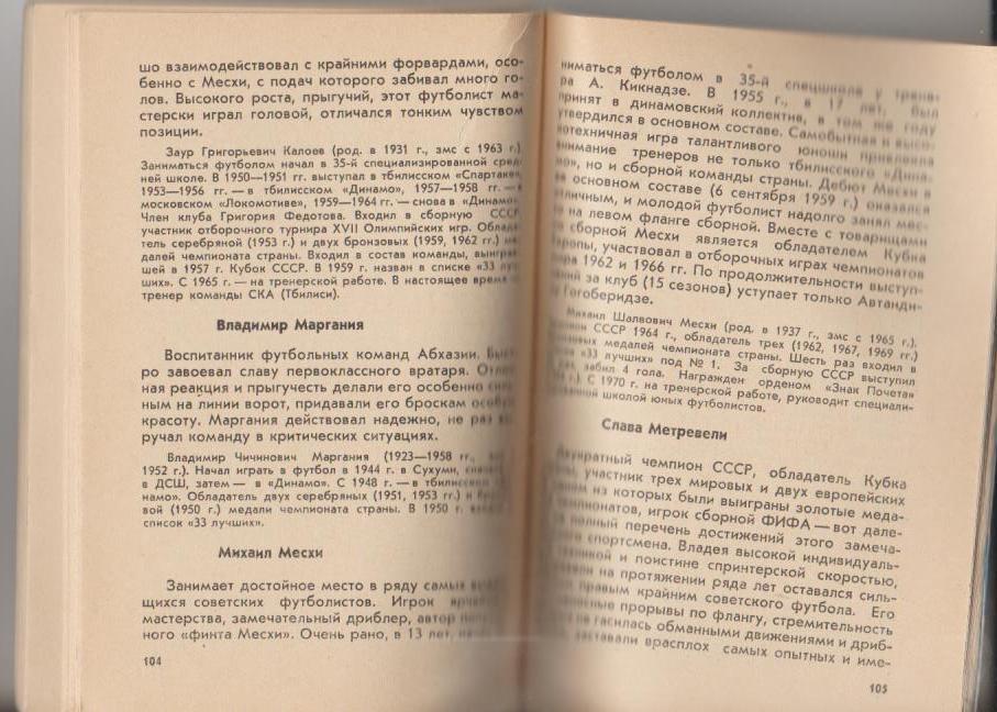 книг футбол библиотечка футбольного болельщика Динамо Тбилиси Г. Акопов 1975г. 3