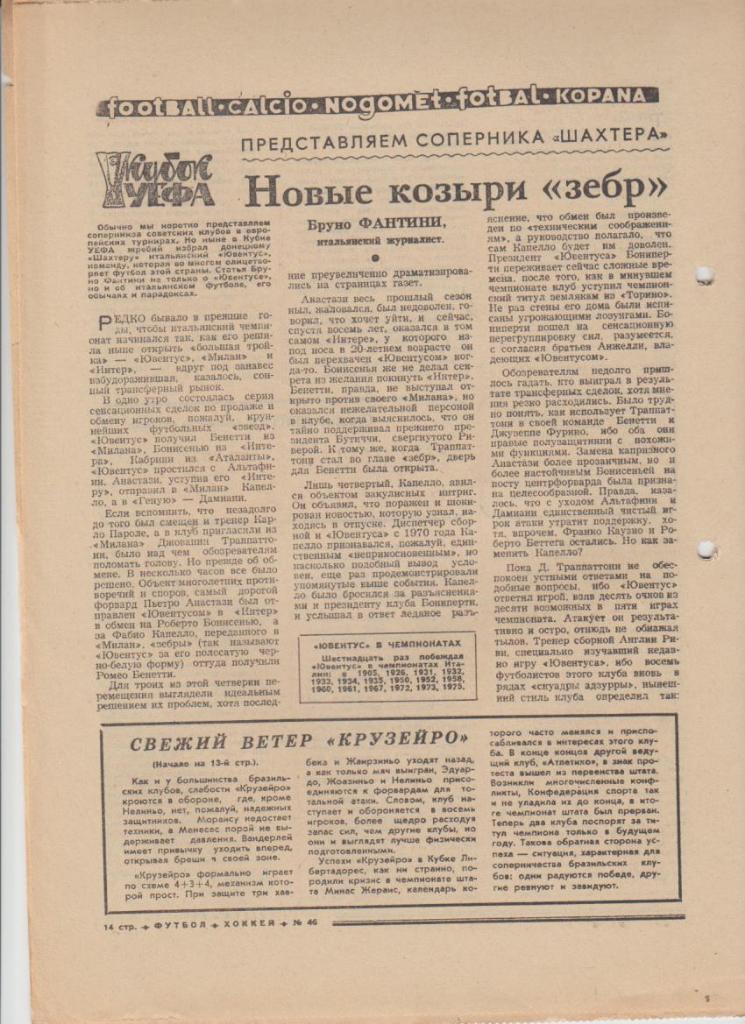 газет К спорт еженедельник Футбол-Хоккей г.Москва 1976г. №46 1