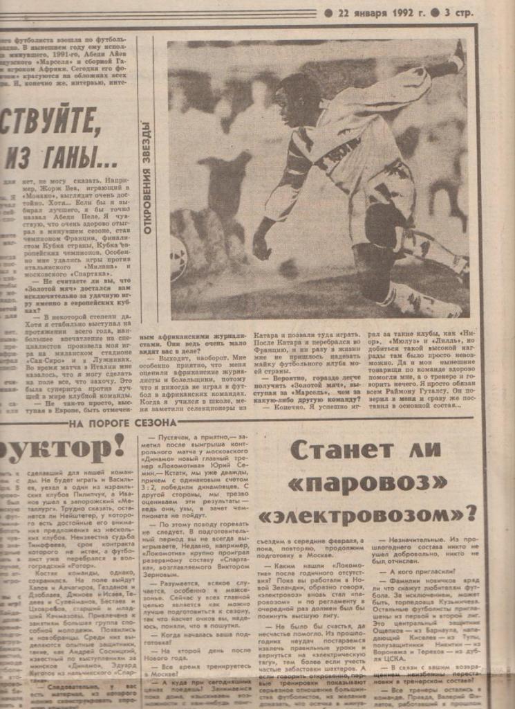 газета спорт Советский спорт г.Москва 1992г. №14 январь 1