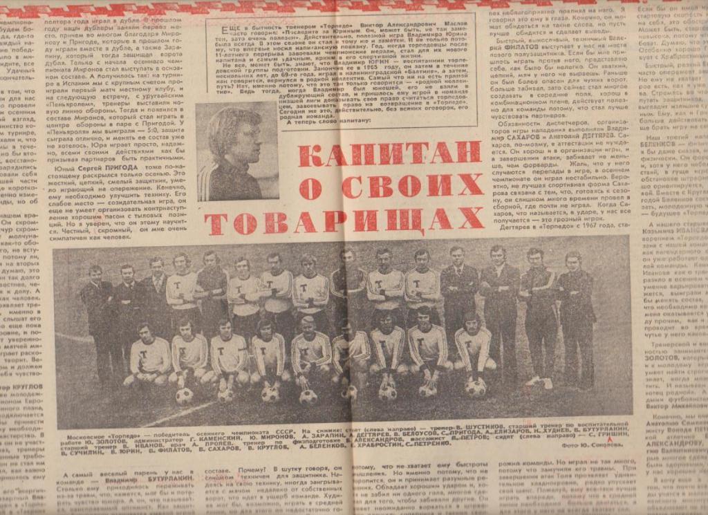 газет К спорт еженедельник Футбол-Хоккей г.Москва 1976г. №47 Торпедо-ЧЕМПИОН 1