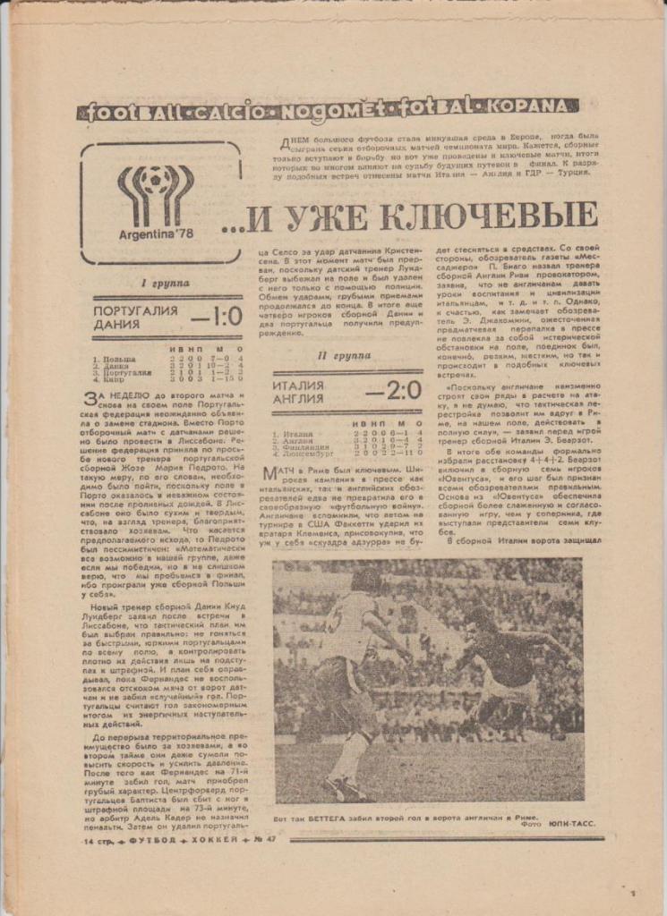 газет К спорт еженедельник Футбол-Хоккей г.Москва 1976г. №47 Торпедо-ЧЕМПИОН 2