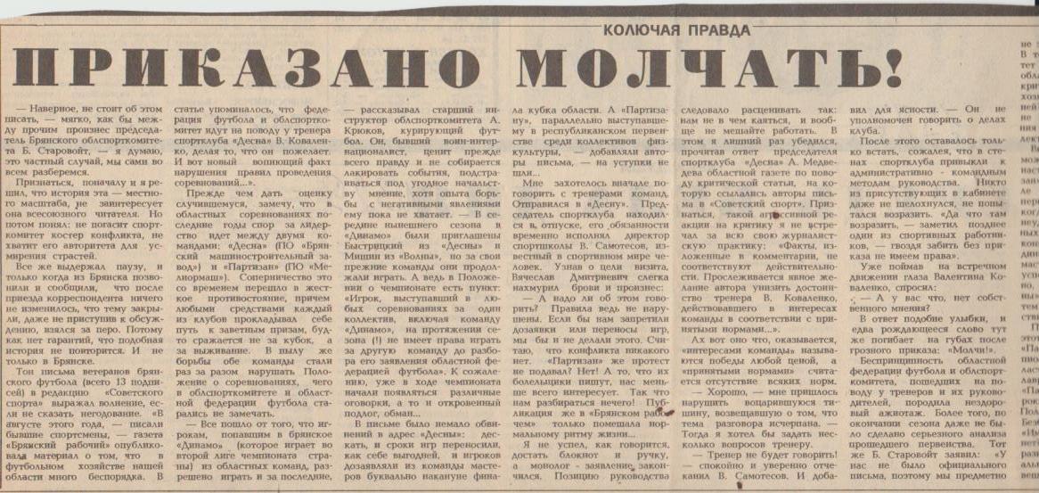 статьи футбол П14 №329 статья Приказано молчать Г. Майоров 1987г