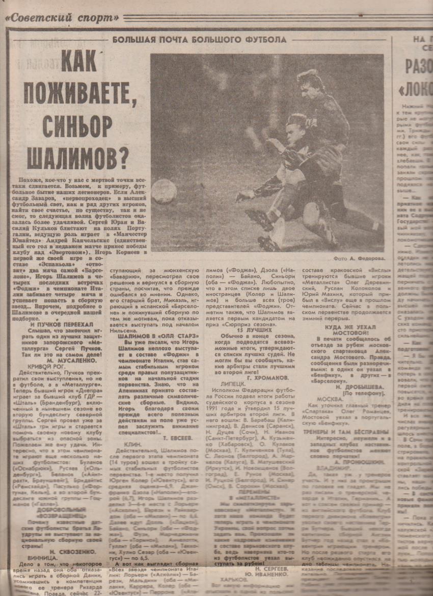 газета спорт Советский спорт г.Москва 1992г. №17 январь 1